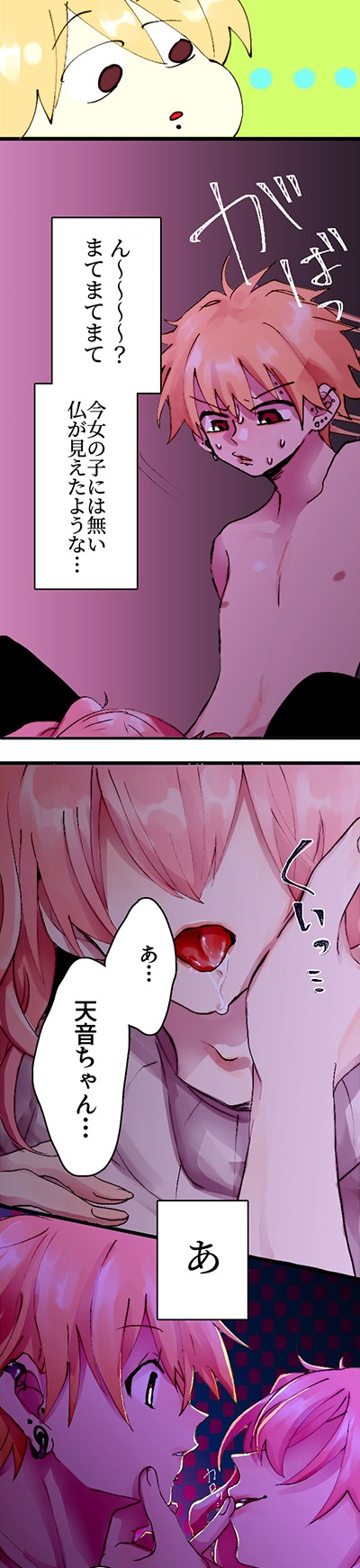 「変態ストーカーに狙われてます」より。