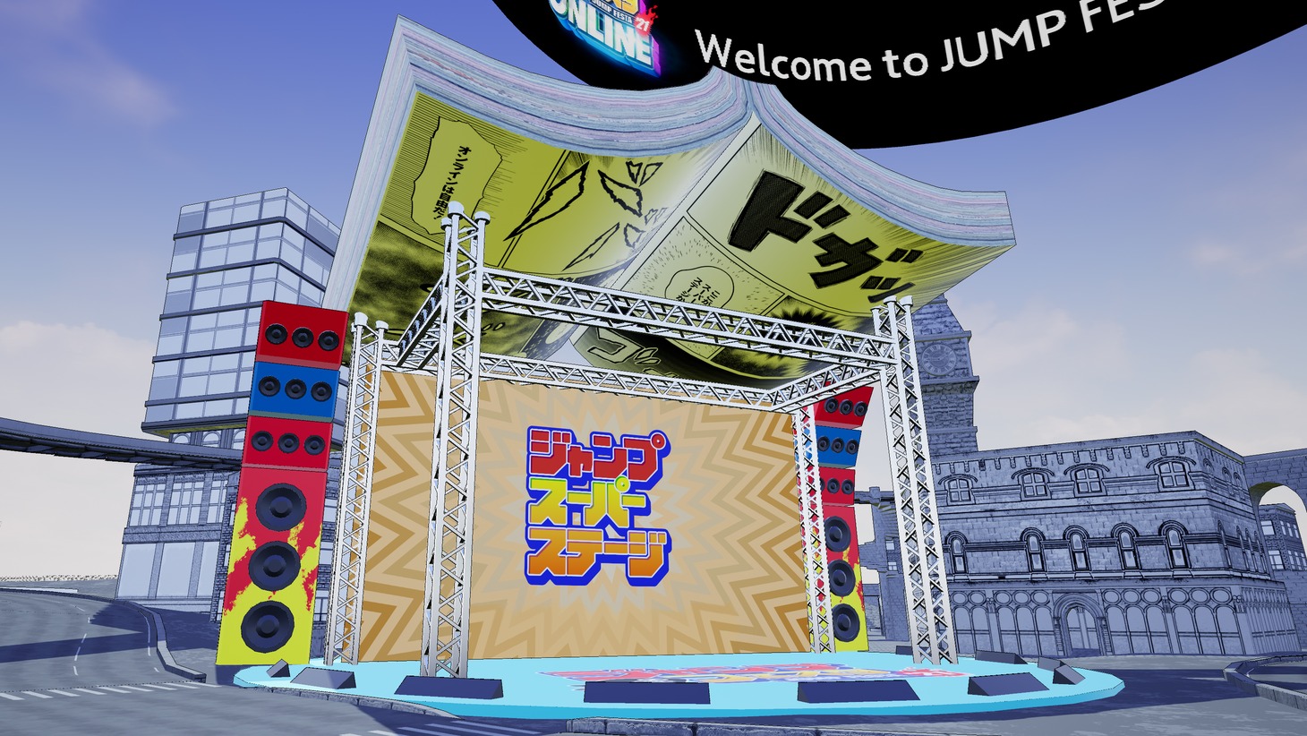 ジャンプスーパーステージのイメージ。