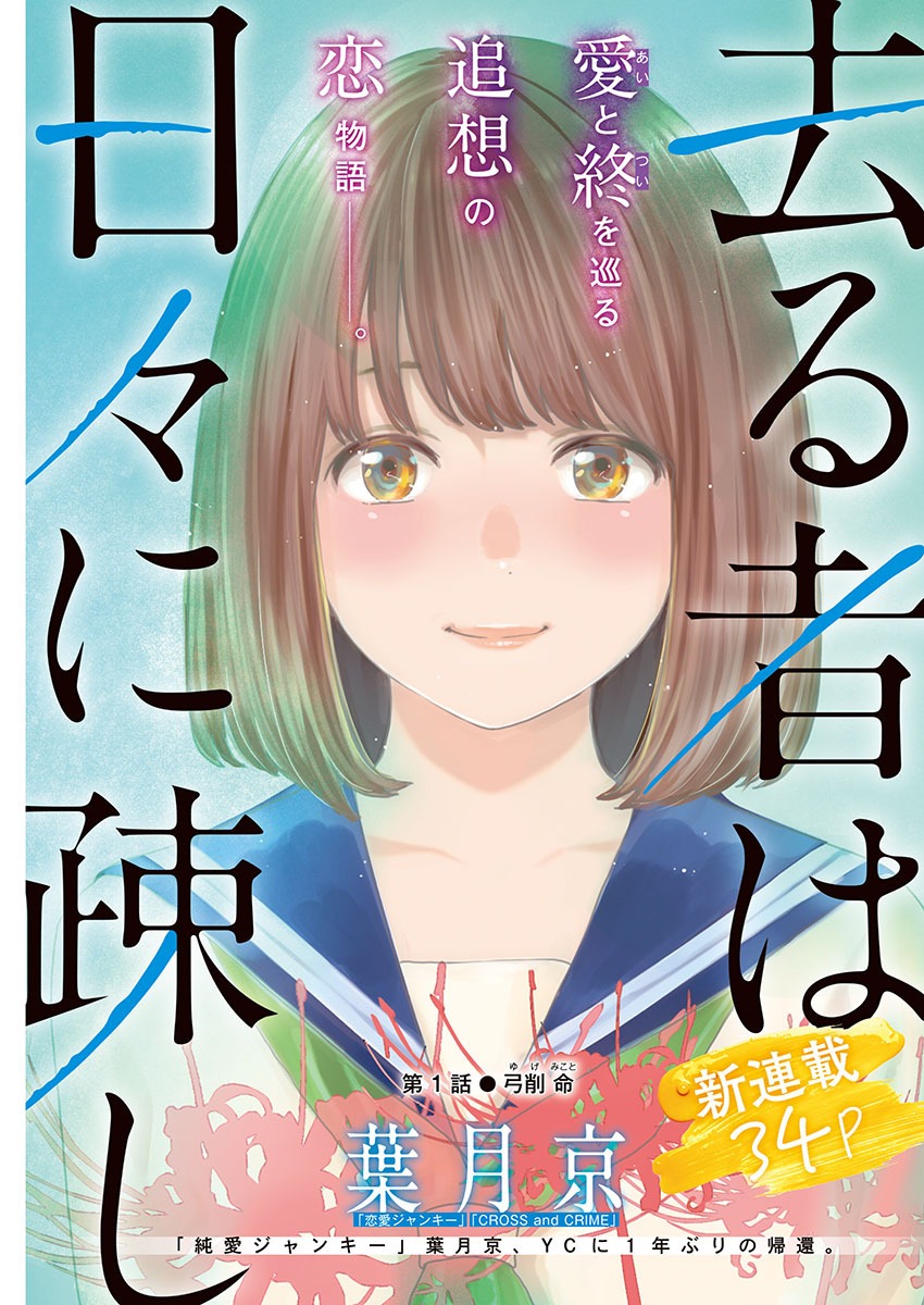 「去る者は日々に疎し」扉ページ