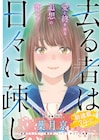 「純愛ジャンキー」葉月京がヤンチャンで新連載、主人公は死が近い人間がわかる青年
