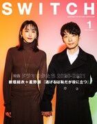 SWITCH2021年1月号