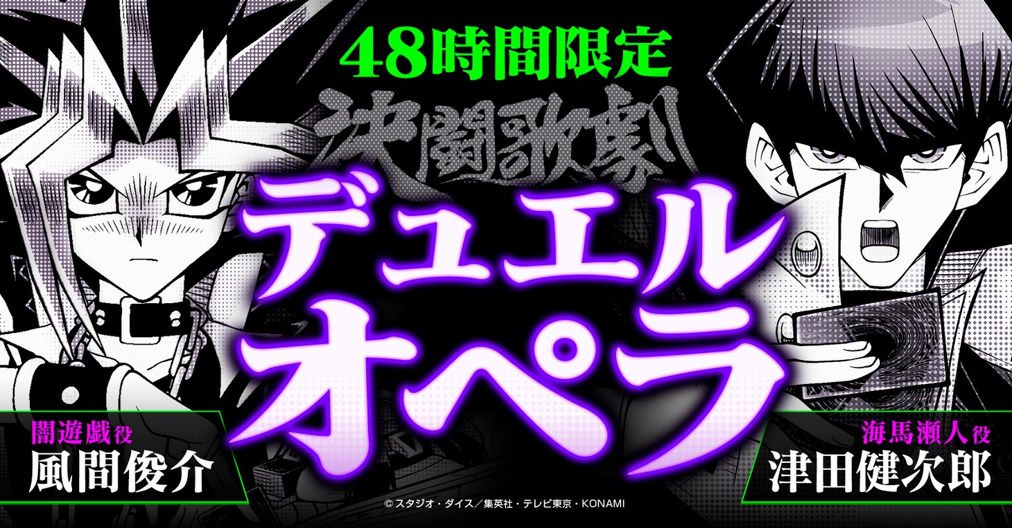 「決闘歌劇VIRT（デュエルオペラ・ヴァート）」の告知画像。