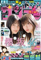 週刊少年サンデー2021年2・3合併号