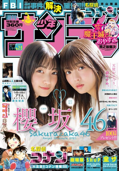 週刊少年サンデー2021年2・3合併号