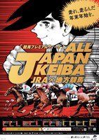 「JRA×地方競馬 ALL JAPAN KEIBA 競馬プレミアムウィーク 〜走れ、走るんだ。年始年始を〜」キービジュアル