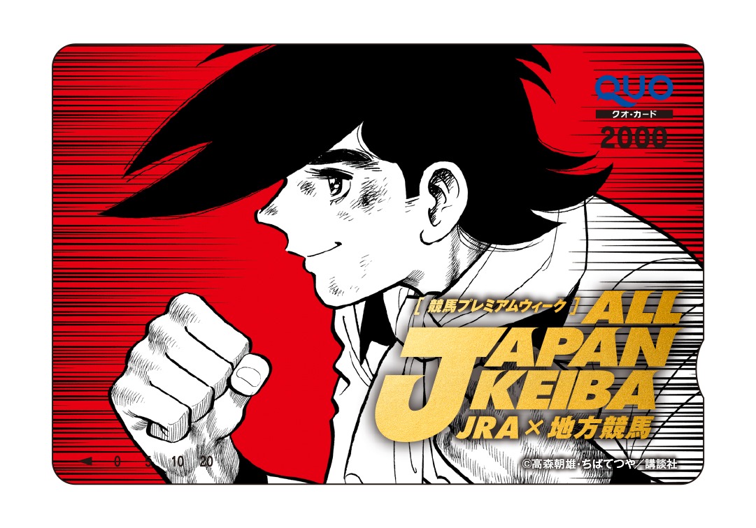 キャンペーンでプレゼントされるQUOカード。