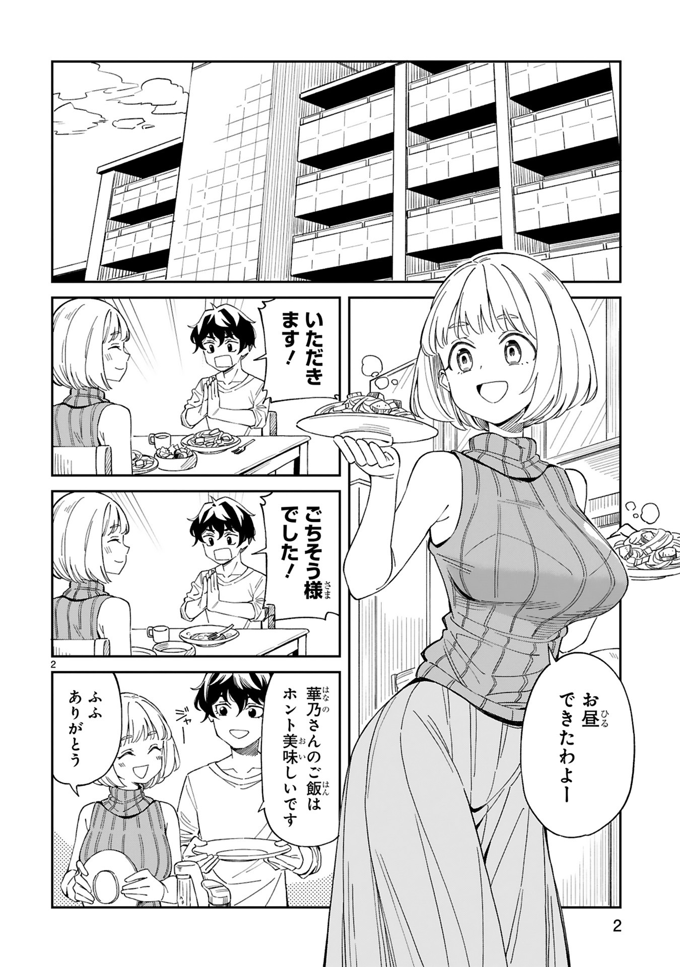 「アラサーママの私でいいの？」第4話より。