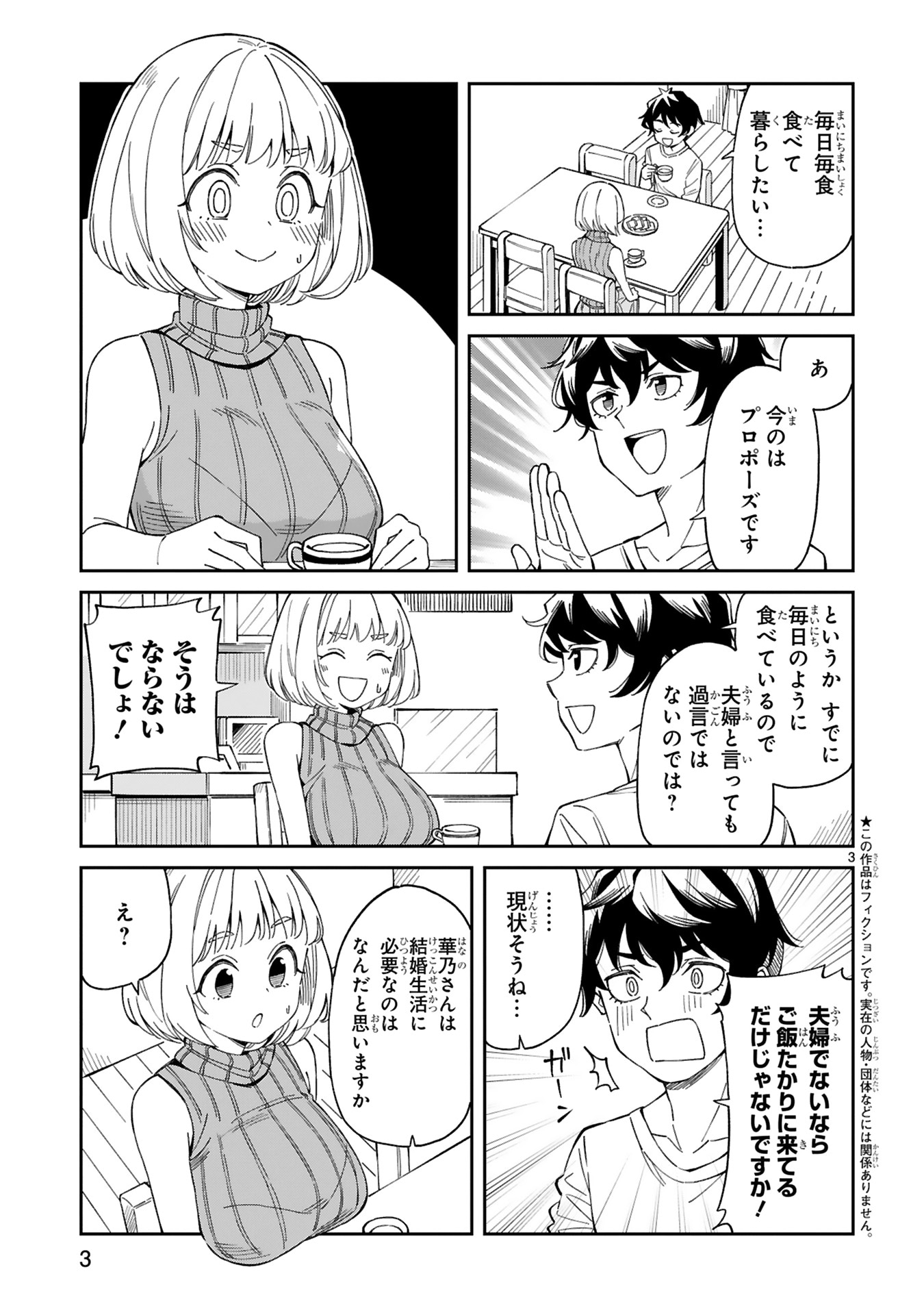 「アラサーママの私でいいの？」第4話より。