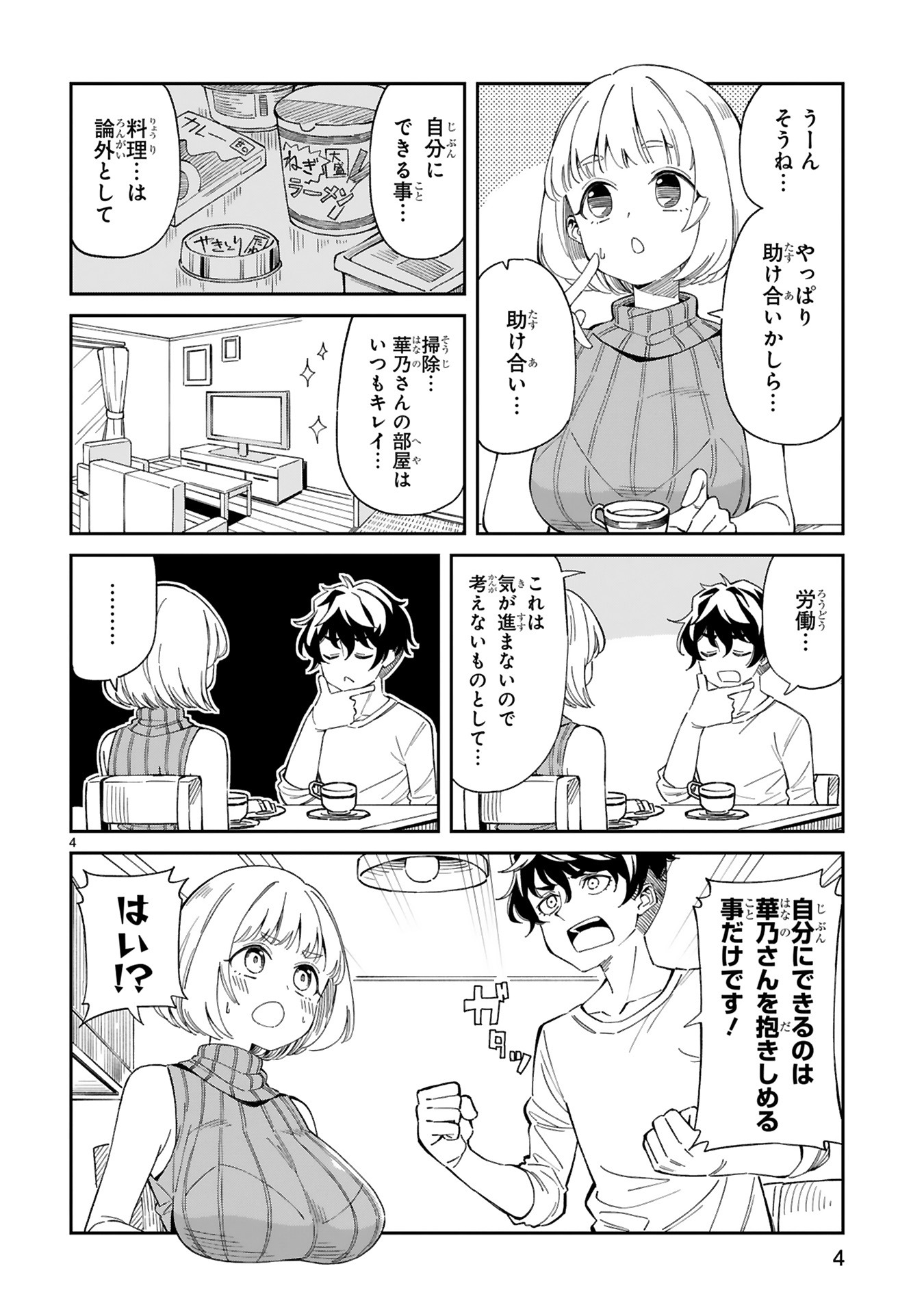 「アラサーママの私でいいの？」第4話より。