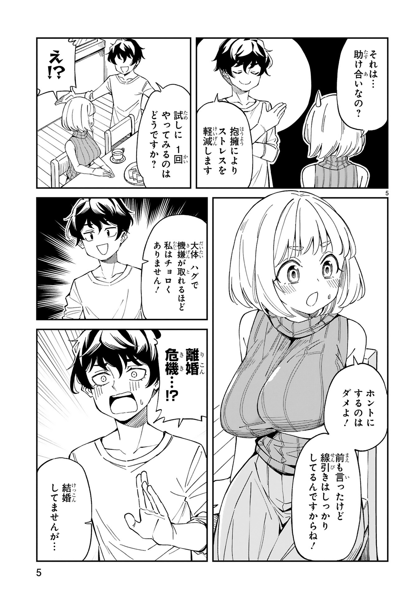 「アラサーママの私でいいの？」第4話より。