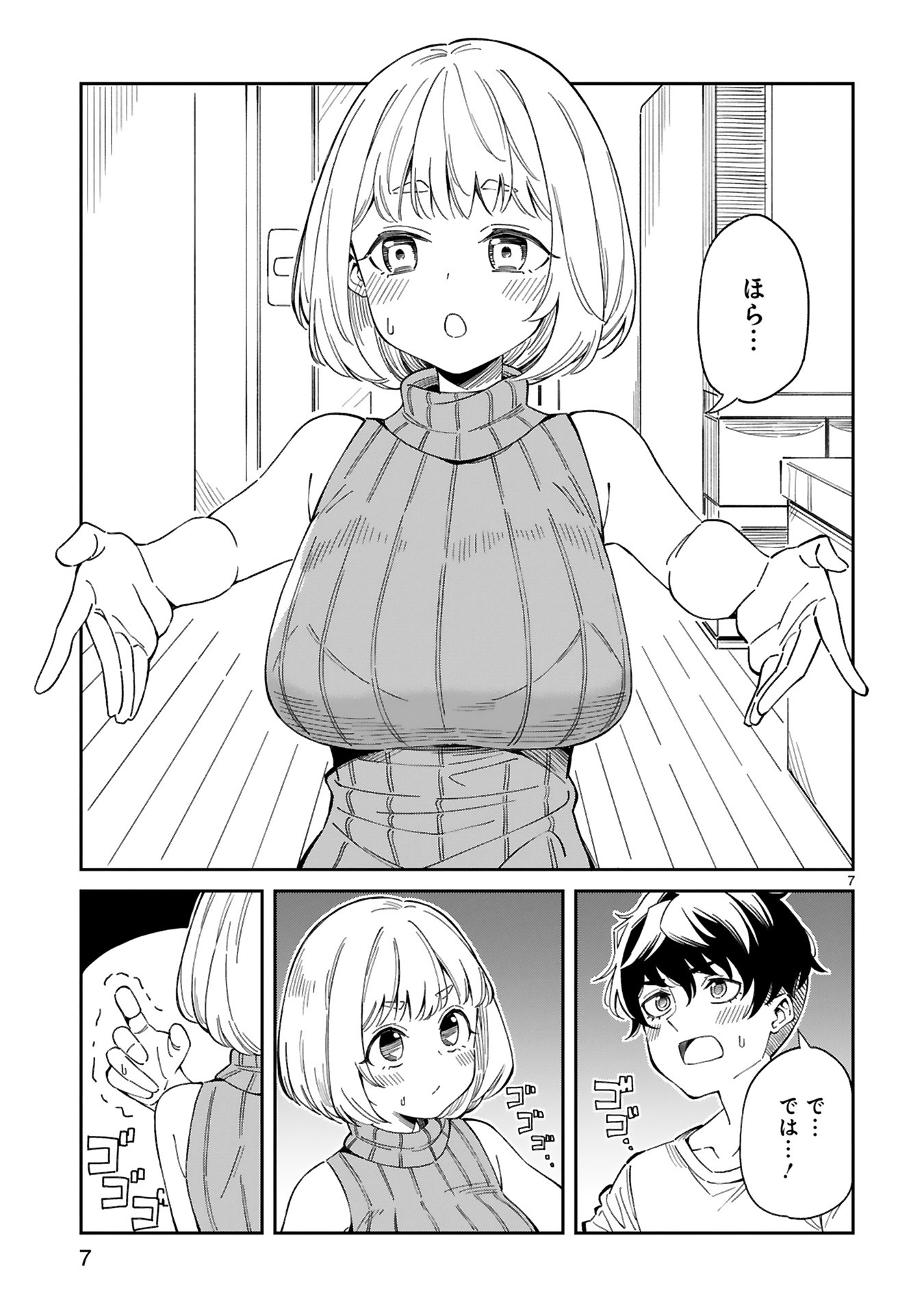 「アラサーママの私でいいの？」第4話より。
