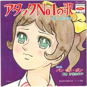 「アタックNo.1」(c)浦野千賀子・TMS