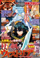 別冊少年マガジン2021年1月号