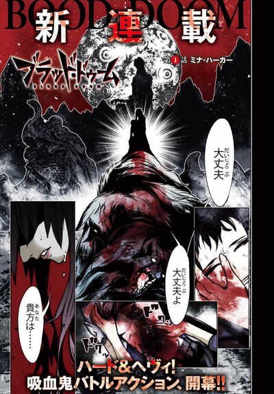 「ブラッド・ドゥーム」より。