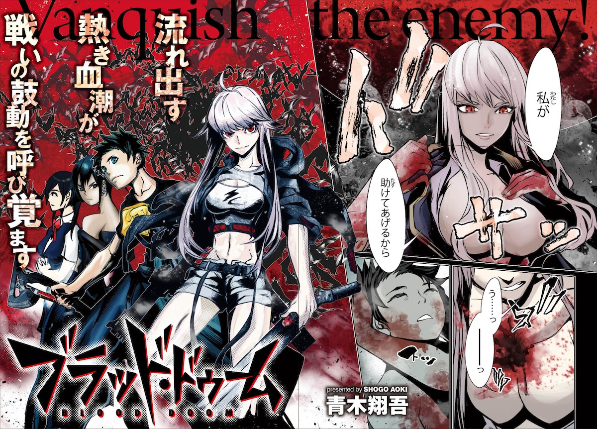 「ブラッド・ドゥーム」扉ページ