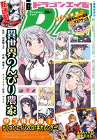 月刊ドラゴンエイジ2021年1月号