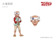 大滝吾郎（CV：高木渉）オオタキファクトリーの所長、通称おやっさん。数多の特許を保有する世界的科学者だが、UFOや未確認生命体に目がなく、近年は「地球を守る」活動に没頭。怪獣の出現を機に、ユンとハベルと共に怪獣退治に奔走することになる。