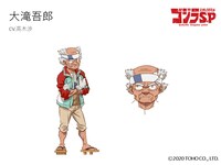 大滝吾郎（CV：高木渉）オオタキファクトリーの所長、通称おやっさん。数多の特許を保有する世界的科学者だが、UFOや未確認生命体に目がなく、近年は「地球を守る」活動に没頭。怪獣の出現を機に、ユンとハベルと共に怪獣退治に奔走することになる。