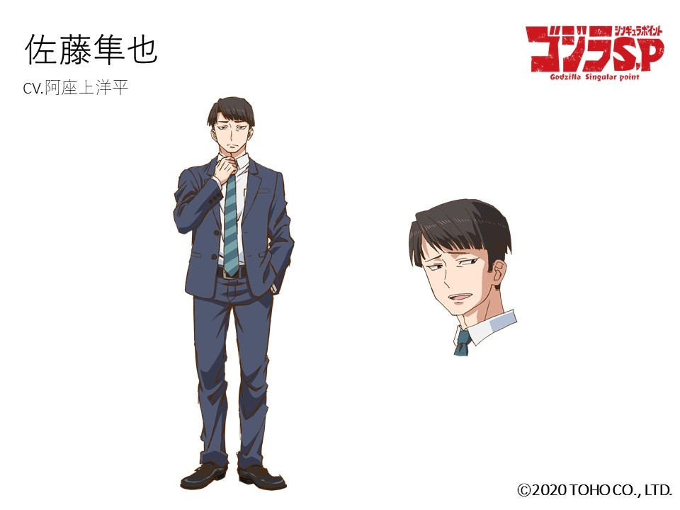 佐藤隼也（CV：阿座上洋平）旧嗣野地区管理局“ミサキオク”の主任職員。山本の部下。外務省勤務の官僚だが、上司の命令で管理局異動となる。ミサキオク内の謎の警報を受けてオオタキファクトリーに連絡したことをきっかけに、「ゴジラ」の謎に足を踏み入れることになる。