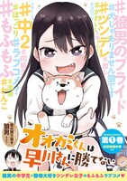 「オオカミくんは早川さんに勝てない」ポスター