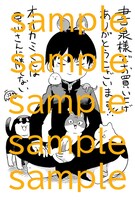 書泉で配布される購入特典の絵柄。