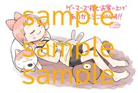 ゲーマーズで配布される購入特典の絵柄。