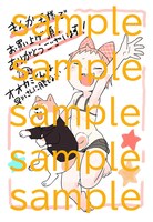 まんが王で配布される購入特典の絵柄。