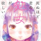 最愛の妻の"初めて"を求めてタイムリープを繰り返す純愛青春ストーリー1巻