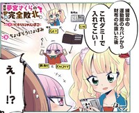 「探偵夢宮さくらの完全敗北」連載第1回より。