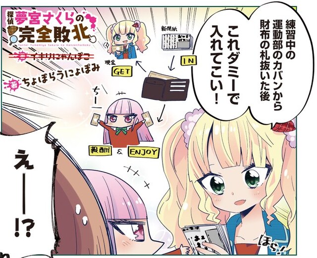 「探偵夢宮さくらの完全敗北」連載第1回より。