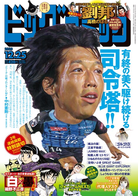 ビッグコミック24号