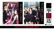 「かぐや様は告らせたい～天才たちの恋愛頭脳戦～」「かぐや様は告らせたい？～天才たちの恋愛頭脳戦～」全話一挙配信の告知画像。