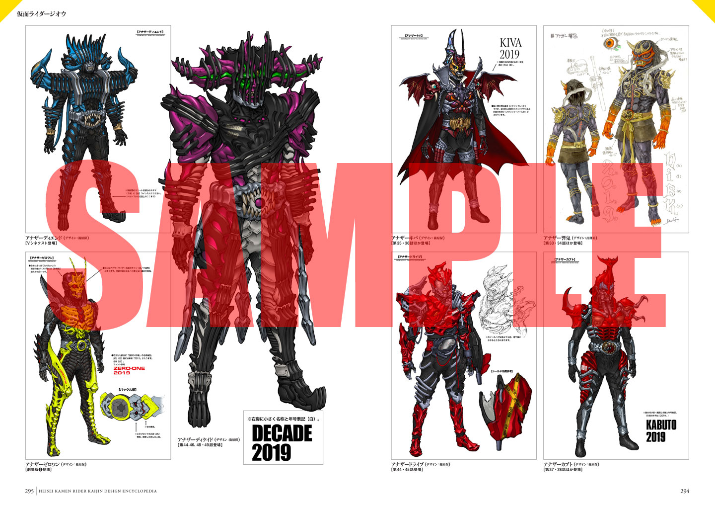 「平成仮面ライダー怪人デザイン大鑑 完全超悪」より、「仮面ライダージオウ」のページ。