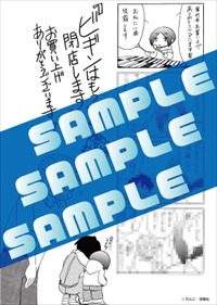 共通特典