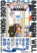 「ビギンはもうすぐ閉店します」