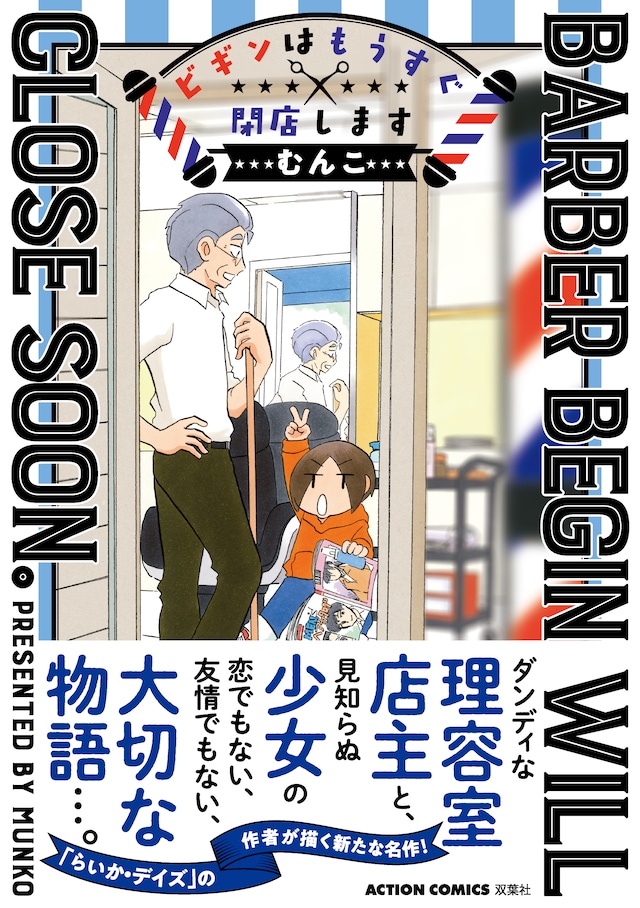 「ビギンはもうすぐ閉店します」
