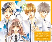 「Bite Maker ～王様のΩ～」6巻の特装版に付属している日めくりカレンダー。