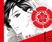 「Bite Maker ～王様のΩ～」6巻の特装版に付属している日めくりカレンダー。