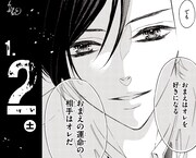 「Bite Maker ～王様のΩ～」6巻の特装版に付属している日めくりカレンダー。