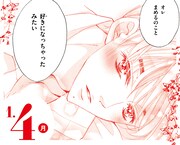 「Bite Maker ～王様のΩ～」6巻の特装版に付属している日めくりカレンダー。