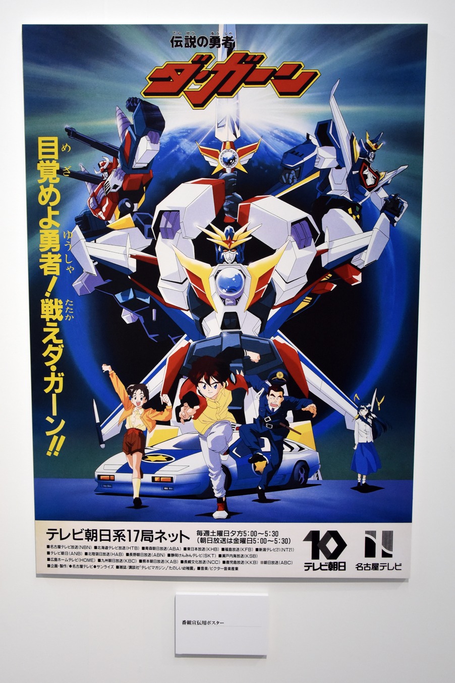 「超勇者展」より。