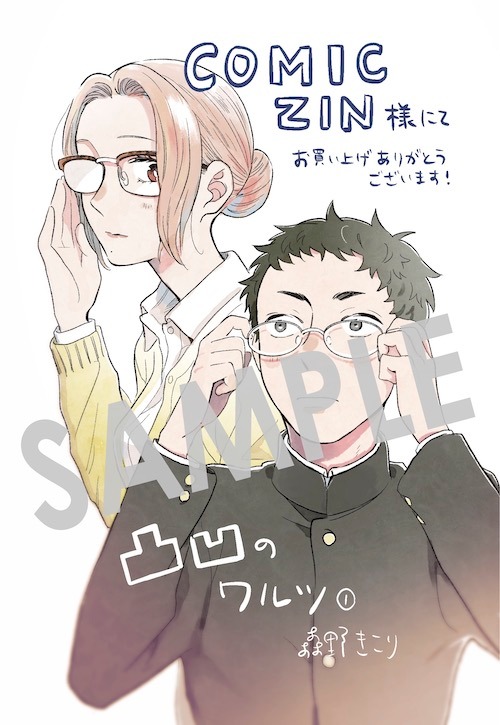 COMIC ZINで購入特典として配布される描き下ろしイラストカード。