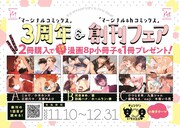 マージナルコミックスおよびマージナル&hコミックスではフェアも開催中。