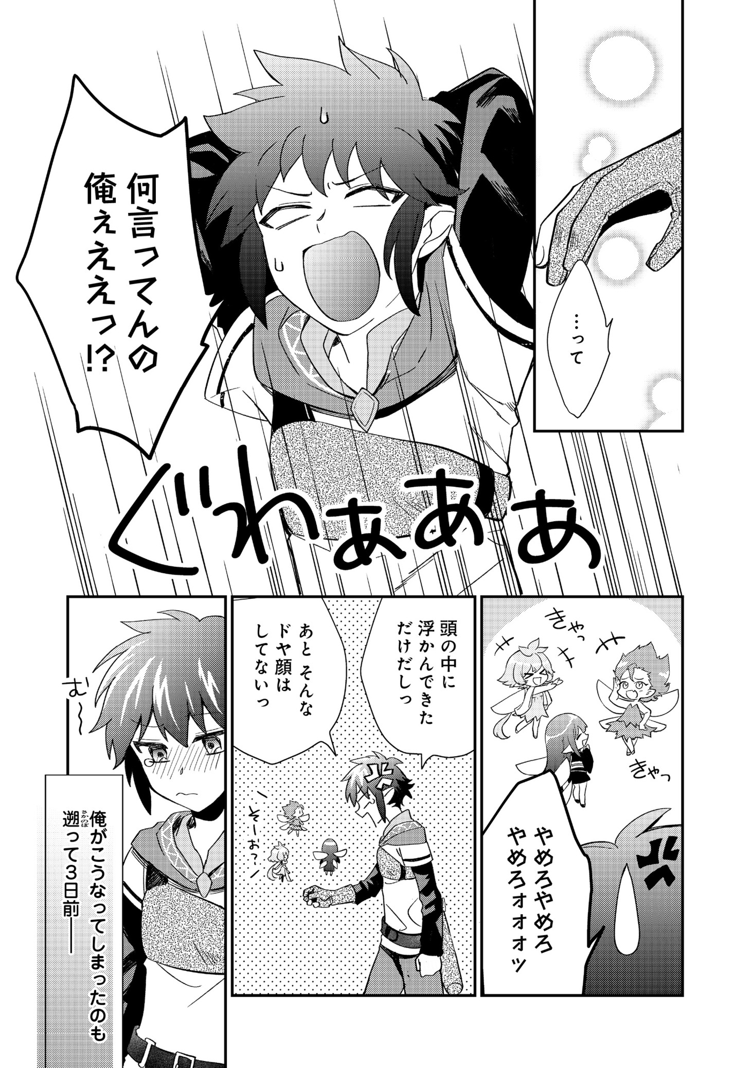 「不遇職の弓使いだけど何とか無難にやってます＠COMIC」より。
