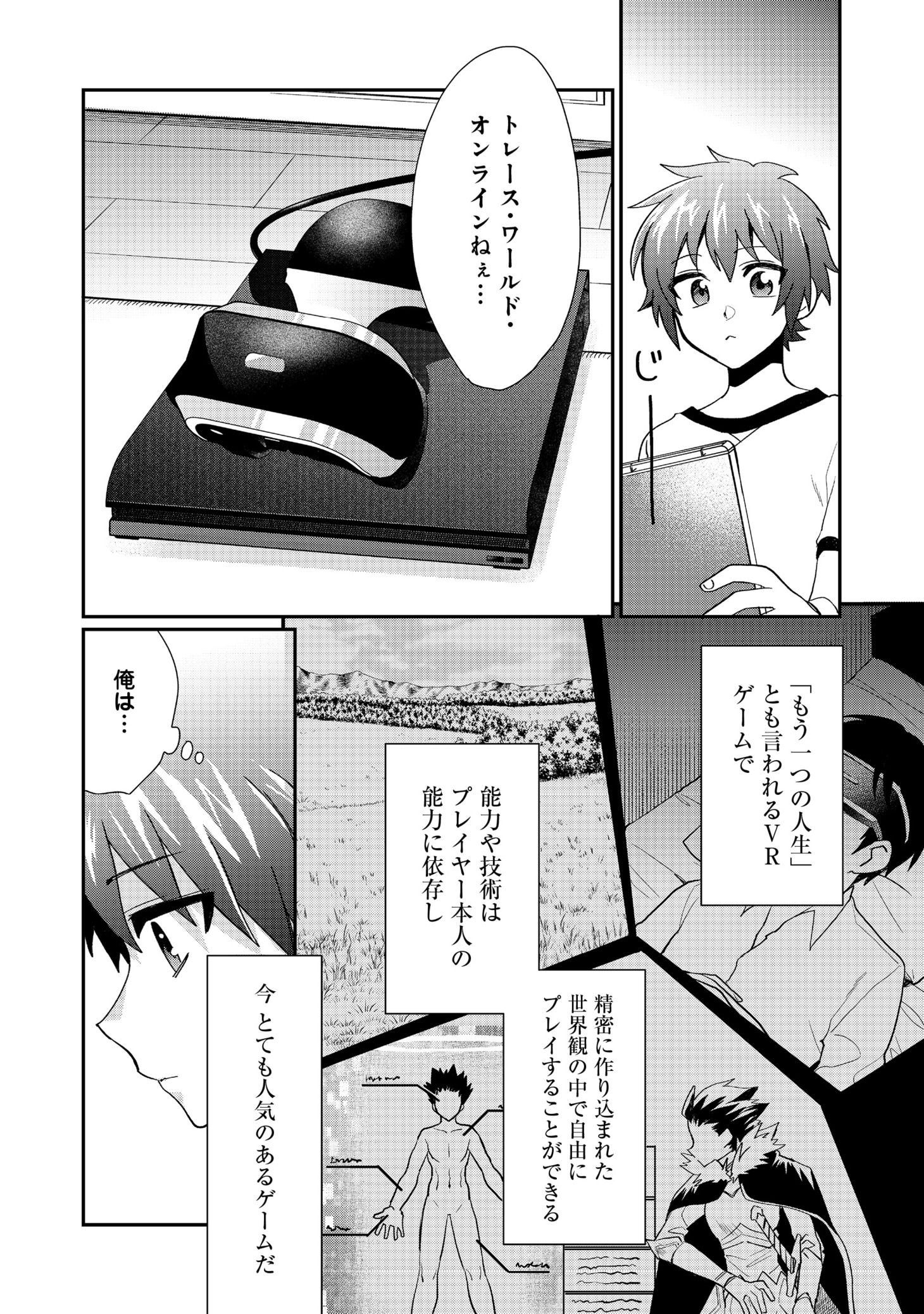 「不遇職の弓使いだけど何とか無難にやってます＠COMIC」より。