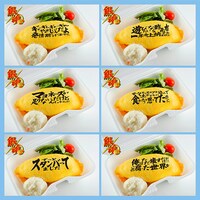 コラボカフェのテイクアウト限定メニュー「銀魂名言オムライス 」。