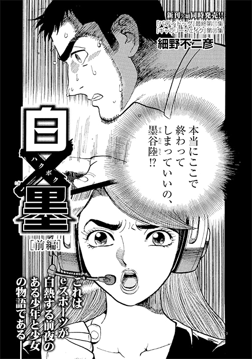 「白×墨」扉ページ