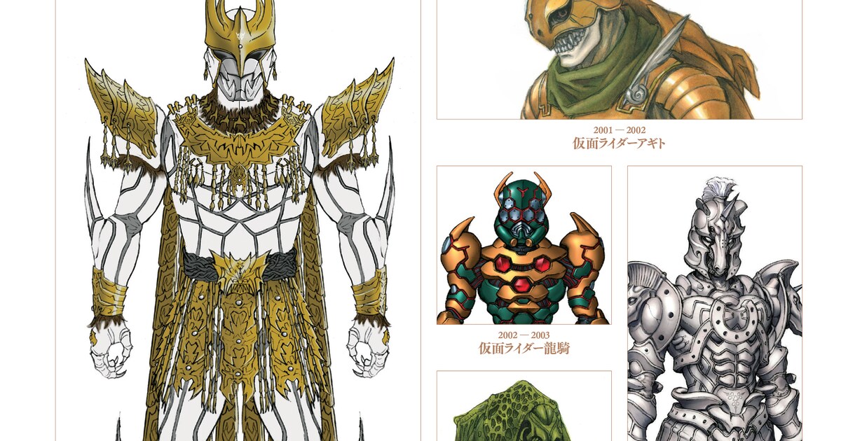平成仮面ライダー怪人デザイン大鑑 完全超悪」表紙 [画像ギャラリー 1 
