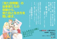 「人は見た目！と言うけれど 私の顔で、自分らしく」書店用POP