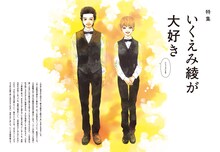 いくえみ綾の特集ページより。